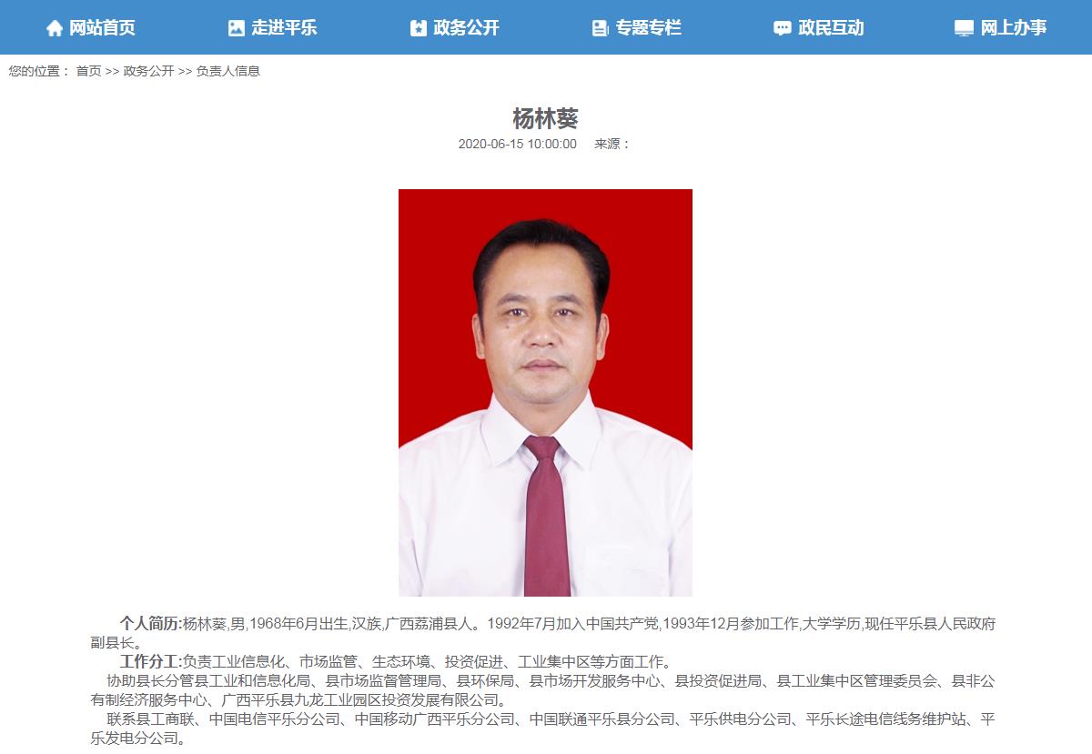 平乐县人民政府.jpg 平乐县人民政府.jpg