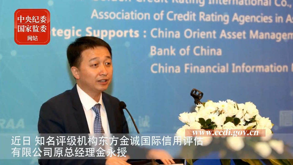 东方金诚国际信用评估有限公司原总经理金永授.png 东方金诚国际信用评估有限公司原总经理金永授.png