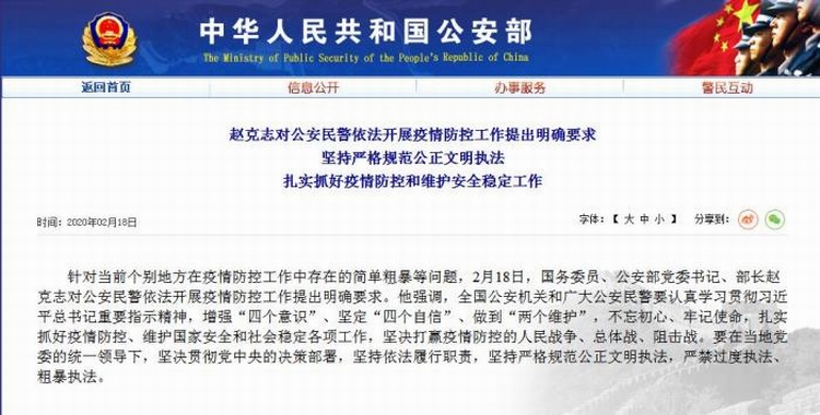 公安部网站截图.jpg 公安部网站截图.jpg