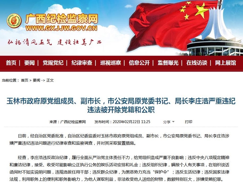 广西壮族自治区纪委监委.jpg 广西壮族自治区纪委监委.jpg