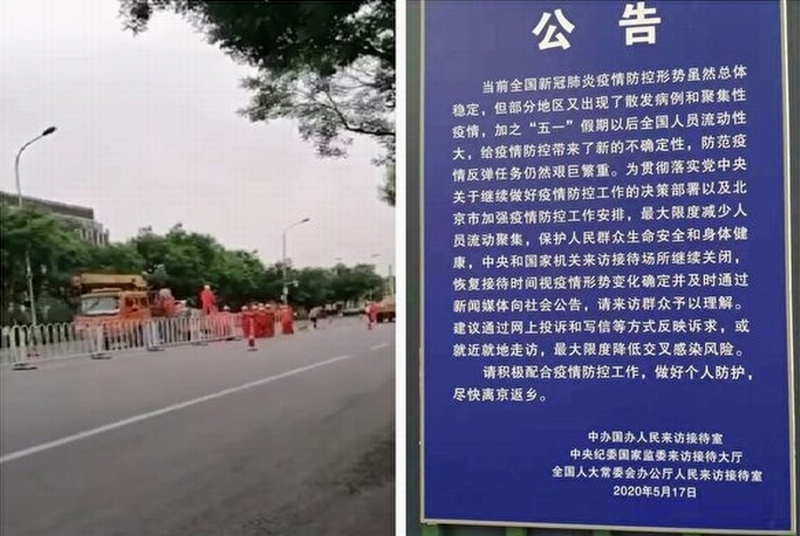 微视频｜疫情下2020年全国两会期间中央和国家机关来访接待关闭 各地截访依然猖獗