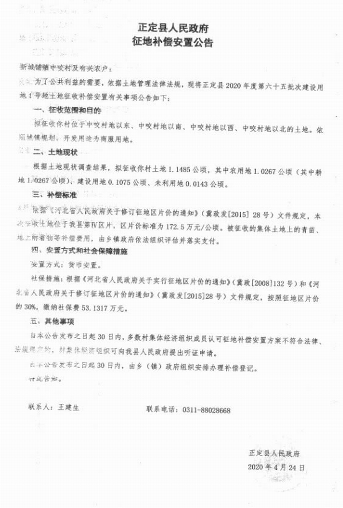 正定县近期连发5则征地公告。3.jpeg 正定县近期连发5则征地公告。3.jpeg