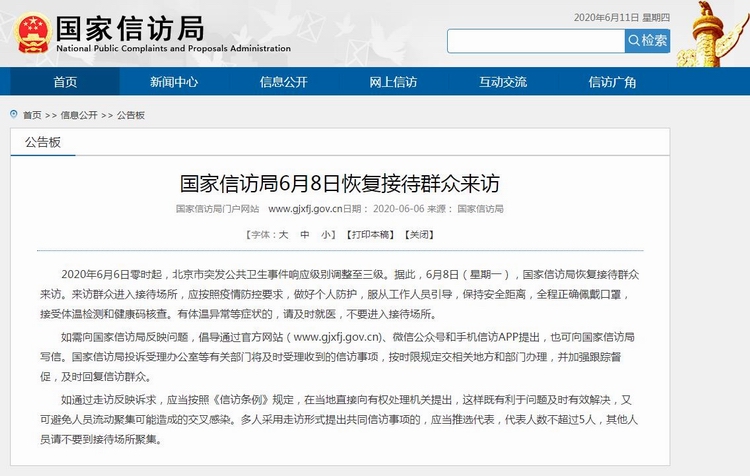 国家信访局6月8日重新开放恢复接待群众来访.jpg 国家信访局6月8日重新开放恢复接待群众来访.jpg