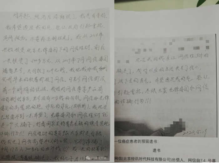 因先锋网信诈骗案,维权无果,追讨无望而自杀的受害人遗书。(受访人提供).png 因先锋网信诈骗案,维权无果,追讨无望而自杀的受害人遗书。(受访人提供).png