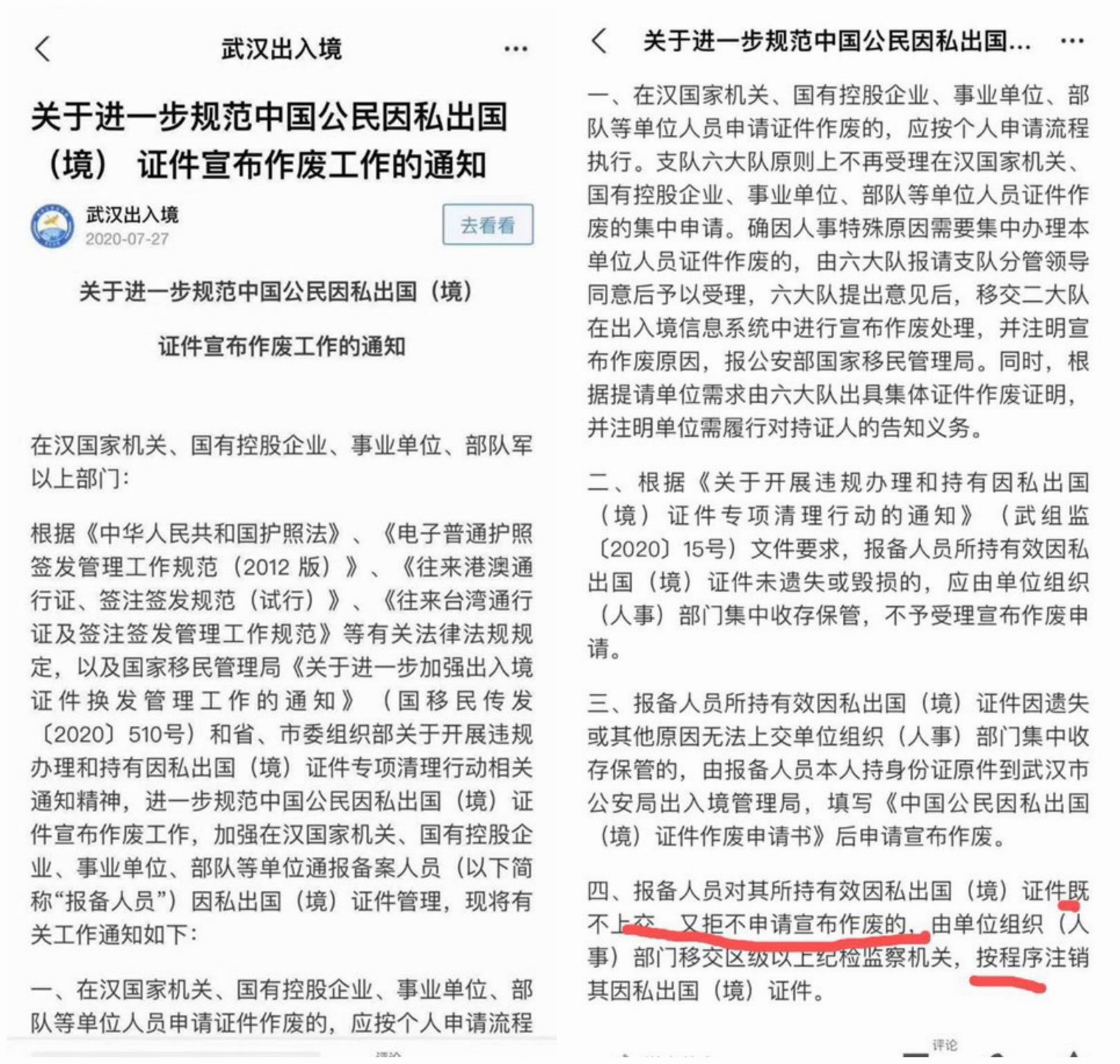 防出逃？武汉加强管控公职人员因私出国证件