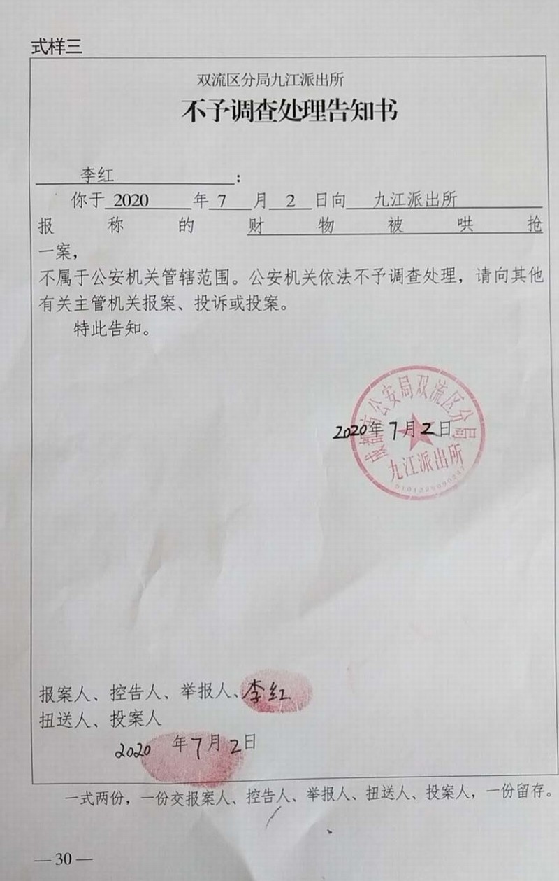 不予调查处理告知书。.jpg 不予调查处理告知书。.jpg