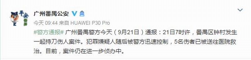 广州番禺公安.jpg 广州番禺公安.jpg