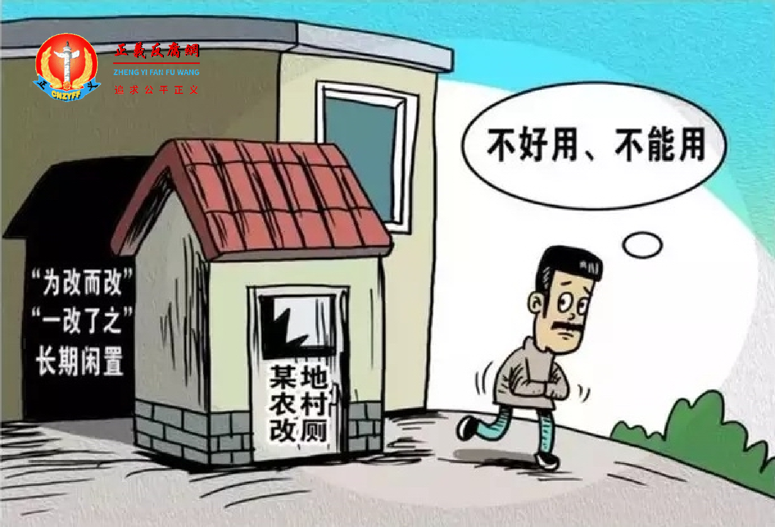 惠民工程成了烦心事.png