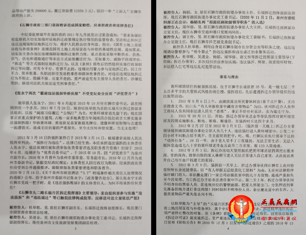 举报控告涉案官员(二)。.png 举报控告涉案官员(二)。.png