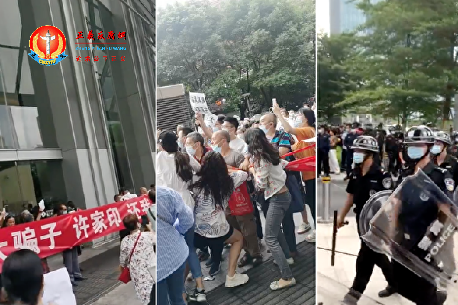 深圳恒大总部涌入大批“恒大财富”理财产品的受害人。当地政府出动大批防暴警察清场,过程中发生冲突。.png 深圳恒大总部涌入大批“恒大财富”理财产品的受害人。当地政府出动大批防暴警察清场,过程中发生冲突。.png