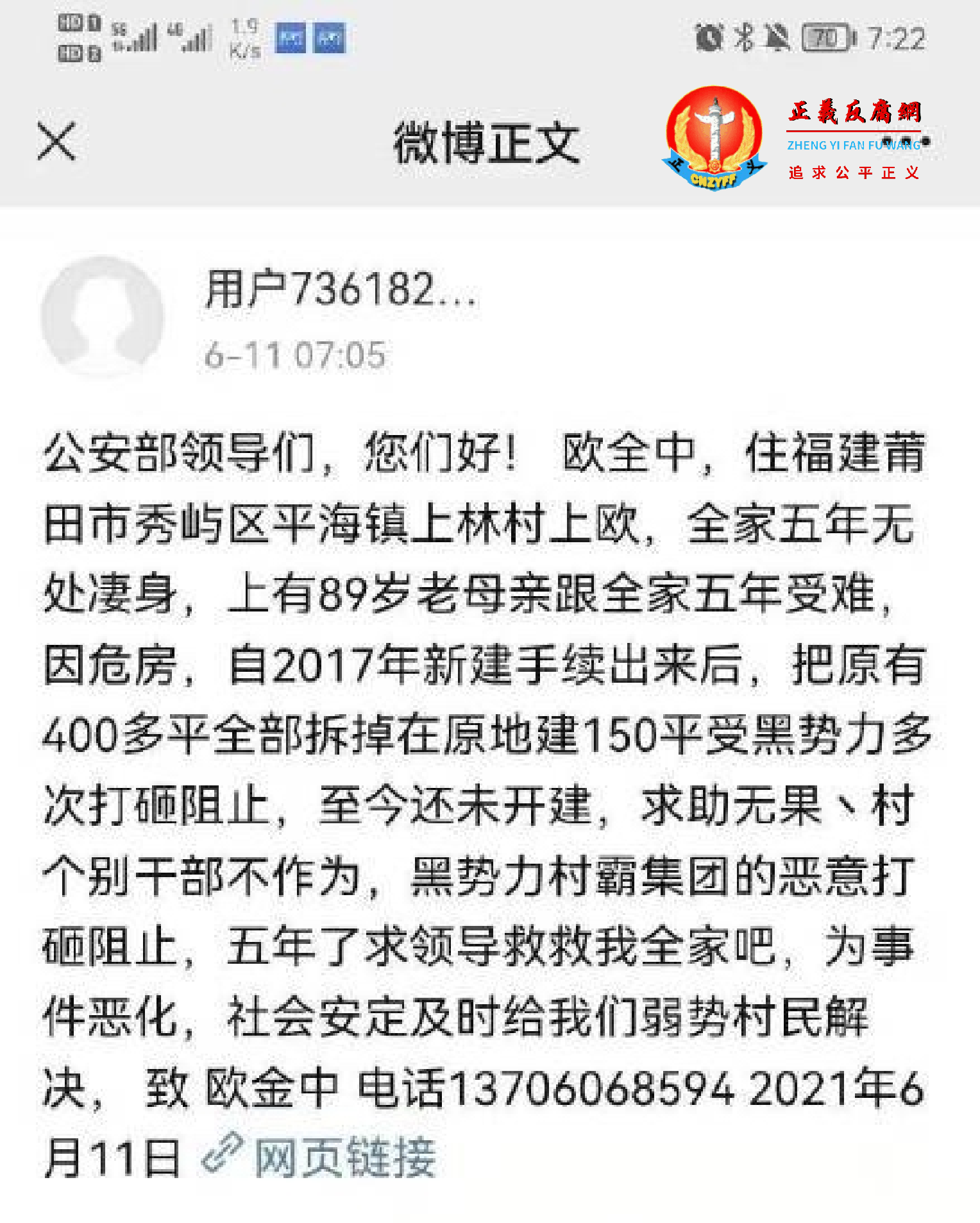 涉嫌凶手于2021年6月11日在微博曾给警方发出求助的帖子.png 涉嫌凶手于2021年6月11日在微博曾给警方发出求助的帖子.png