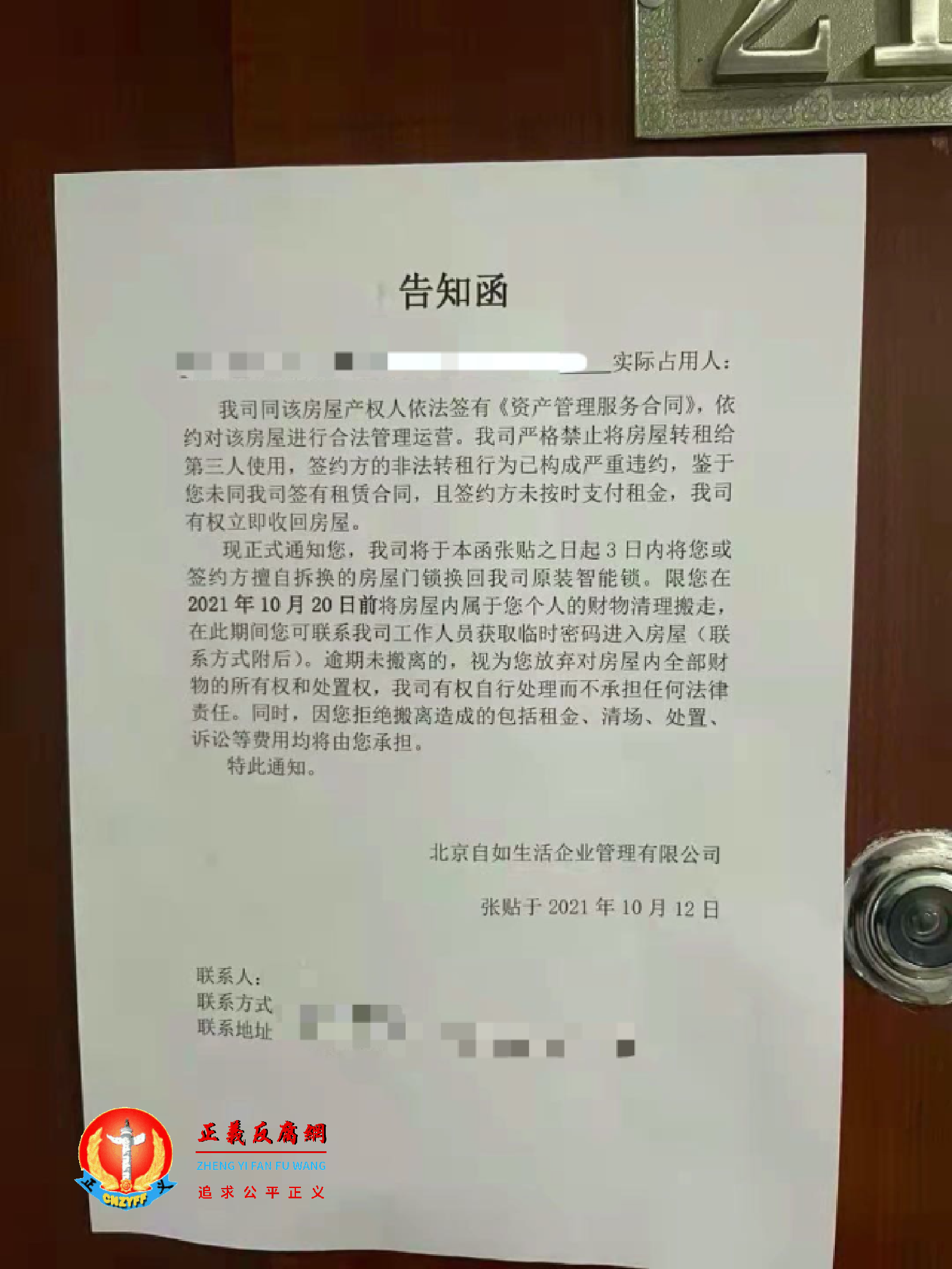 10月12日,北京自如生活企业管理有限公司向租客发“告知函”.png 10月12日,北京自如生活企业管理有限公司向租客发“告知函”.png