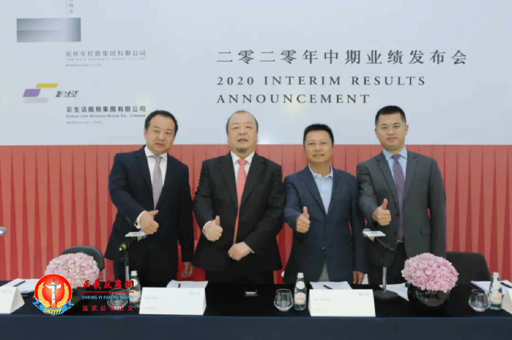 房地产开发商“花样年”10月初发生两亿多美元债违约,至今仍未解。图为花样年发布2020年中期业绩发布会。.png 房地产开发商“花样年”10月初发生两亿多美元债违约,至今仍未解。图为花样年发布2020年中期业绩发布会。.png