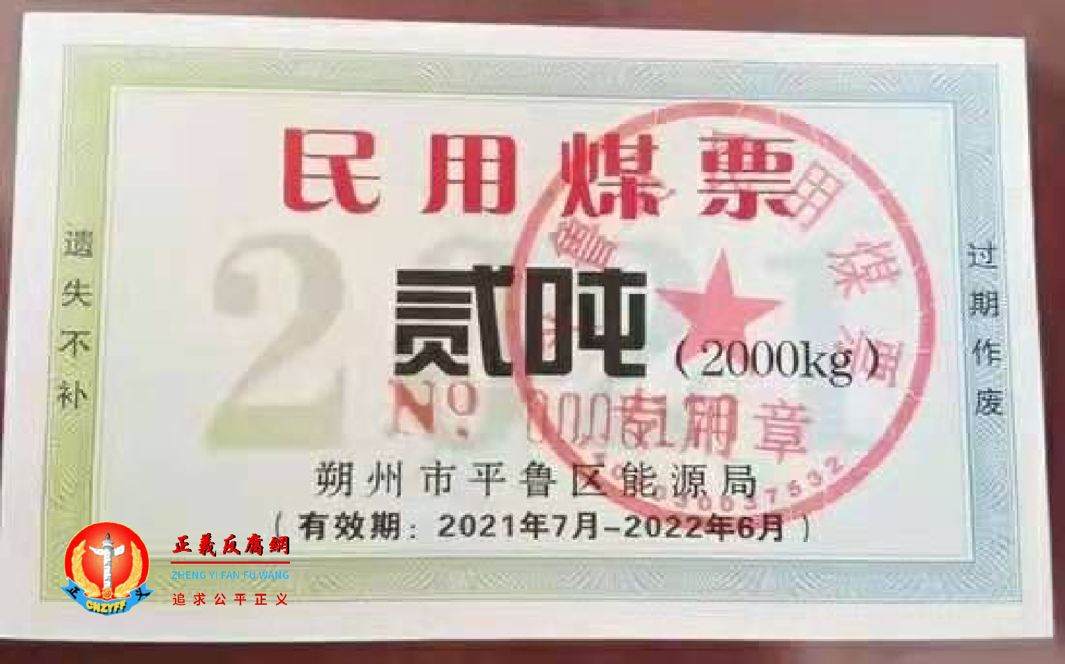 山西朔州近日出现的煤票。.png 山西朔州近日出现的煤票。.png