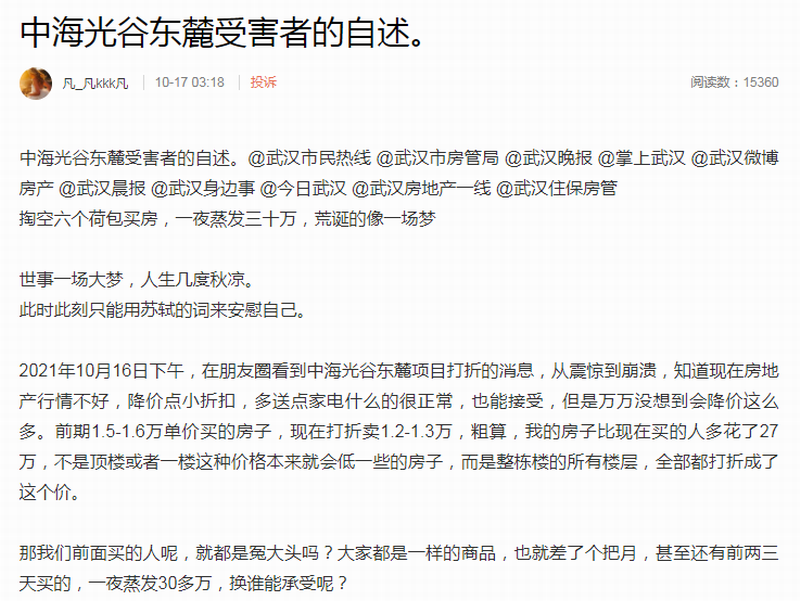 中海光谷东麓受害者的自述.png 中海光谷东麓受害者的自述.png