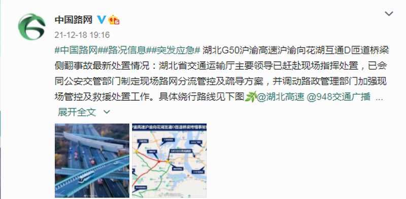 #中国路网##路况信息##突发应急# .png #中国路网##路况信息##突发应急# .png