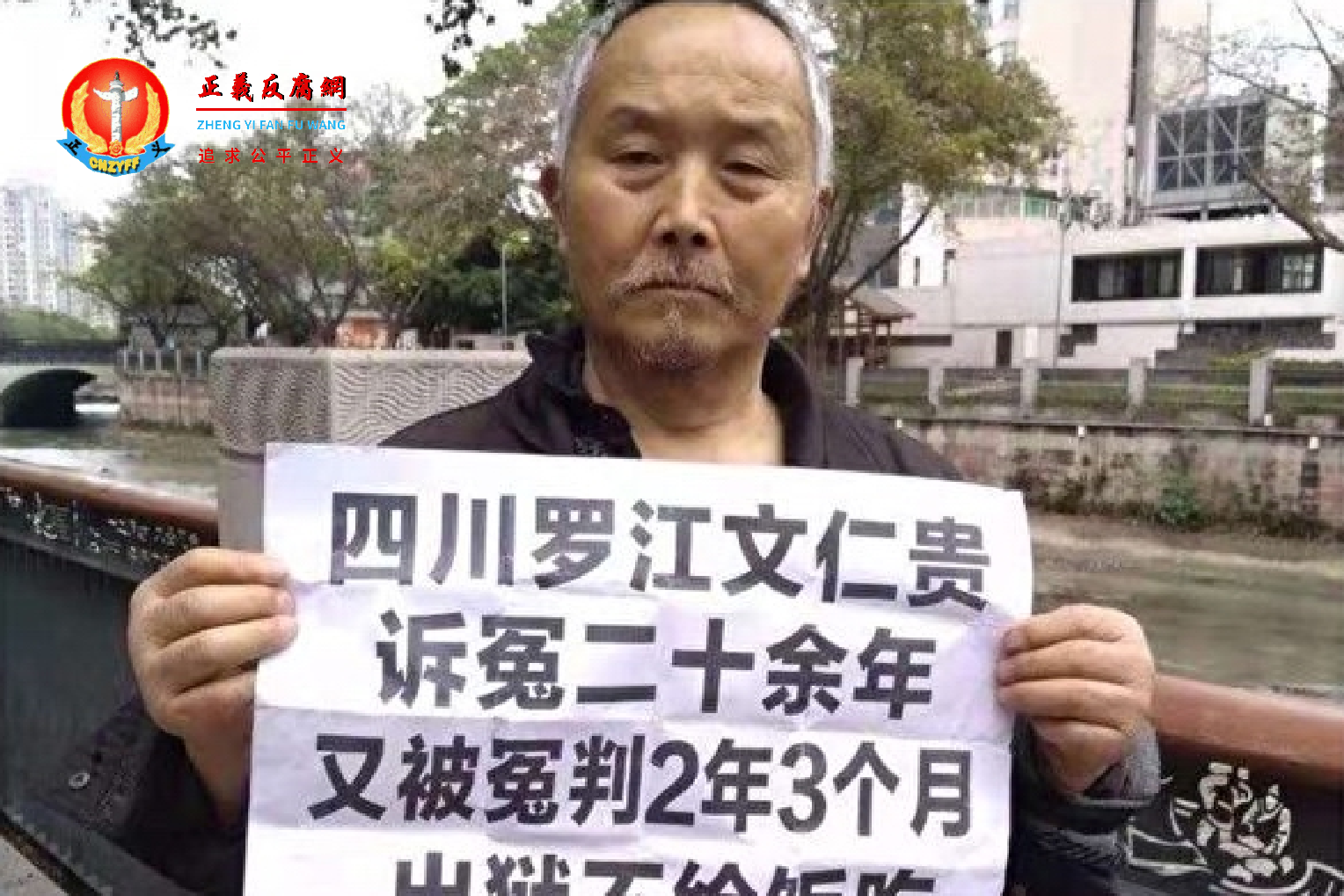 四川省德阳市罗江访民文仁贵大年初一到北京拜年,被截返关黑监狱。.png 四川省德阳市罗江访民文仁贵大年初一到北京拜年,被截返关黑监狱。.png