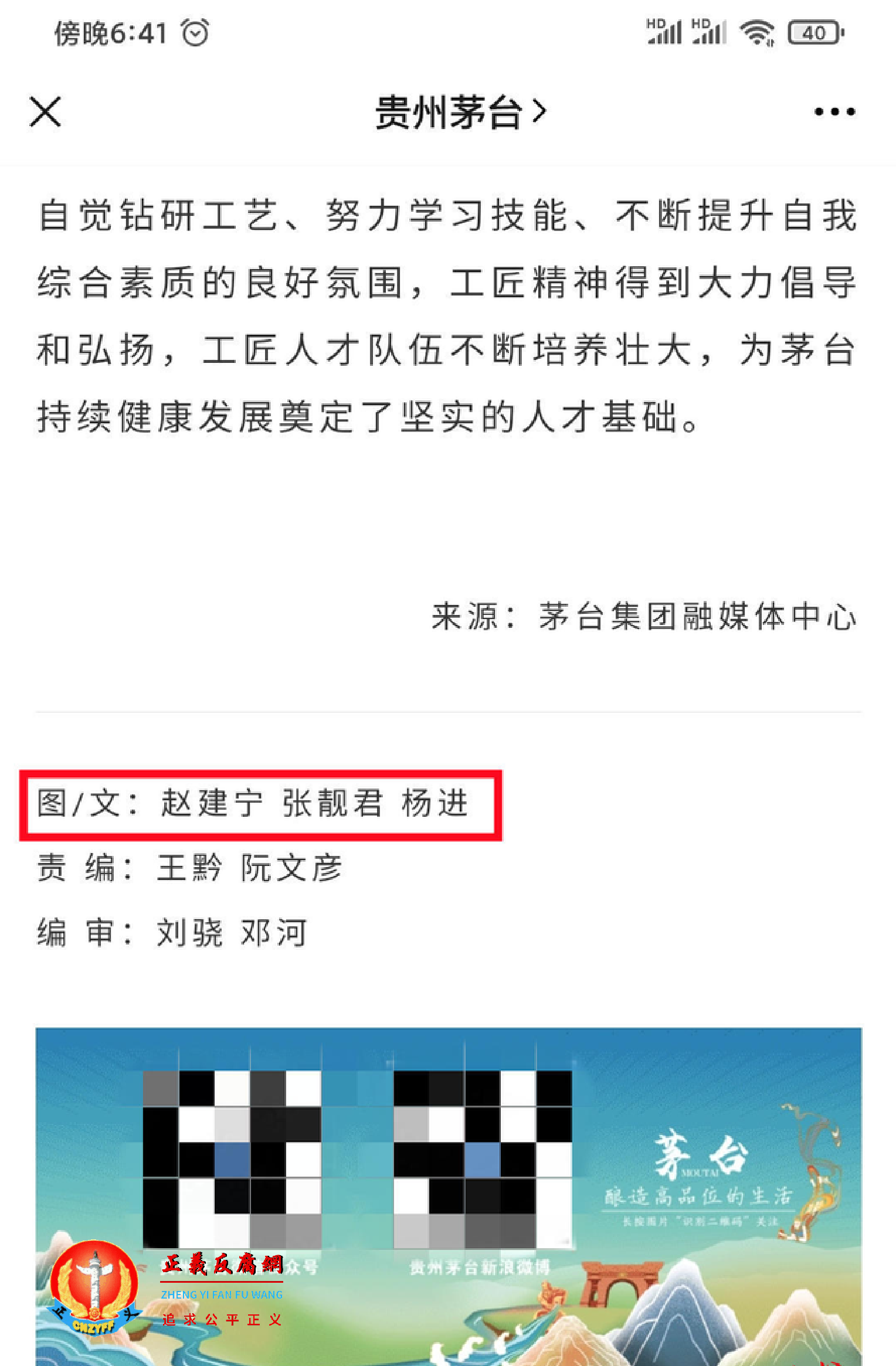 来源为茅台集团融媒体中心的文章,均直接署名为“记者”.png 来源为茅台集团融媒体中心的文章,均直接署名为“记者”.png