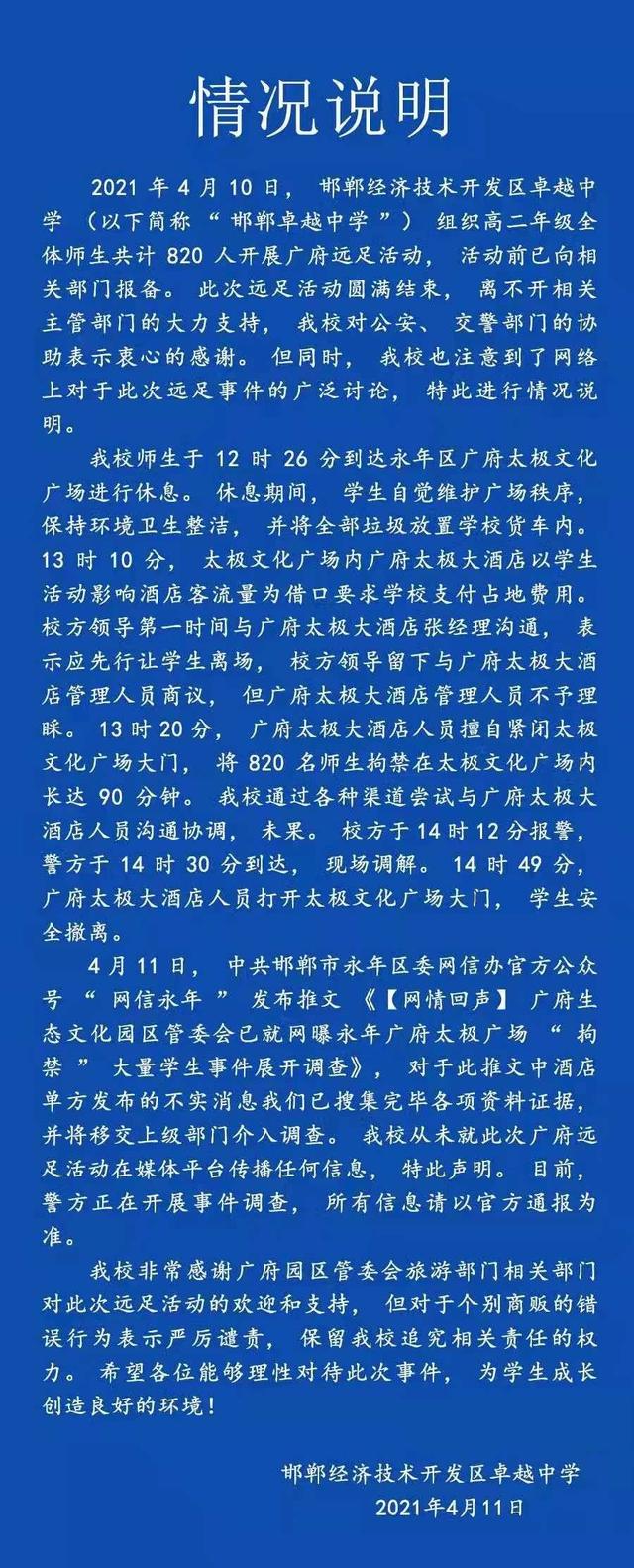 邯郸经济技术开发区卓越中学情况说明.jpeg 邯郸经济技术开发区卓越中学情况说明.jpeg