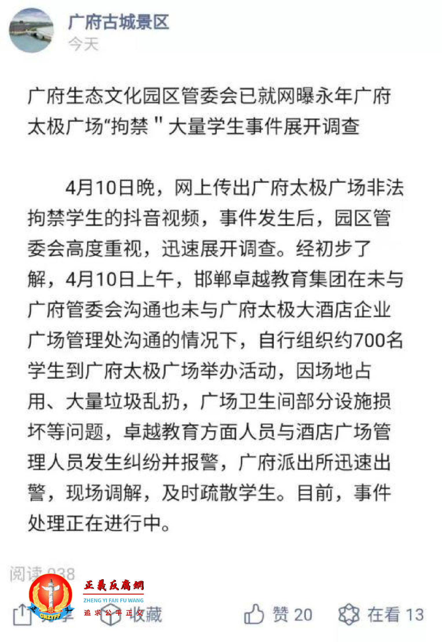 广府古城景区通报.png 广府古城景区通报.png