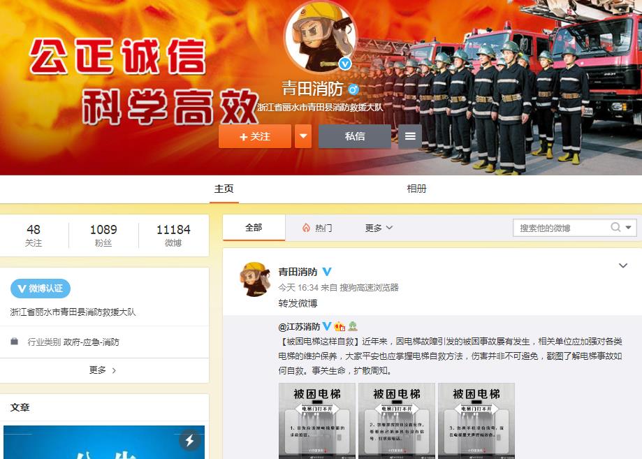 浙江省丽水市青田县消防救援大队 1.jpg 浙江省丽水市青田县消防救援大队 1.jpg