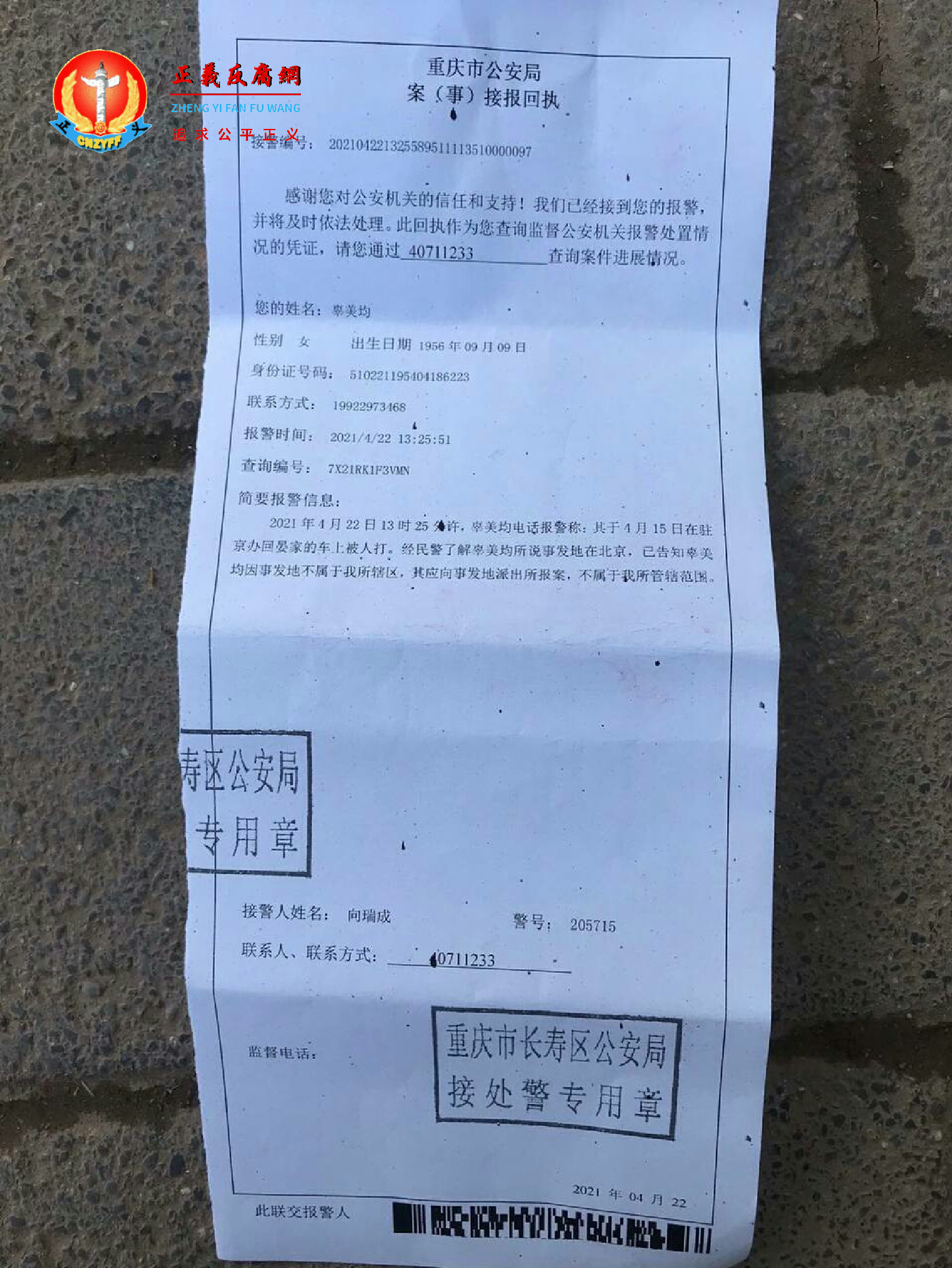 辜美均向当地公安报警,重庆市公安局案(事)接报回执显示,警方要求她向事发地(北京)派出所报案。.png 辜美均向当地公安报警,重庆市公安局案(事)接报回执显示,警方要求她向事发地(北京)派出所报案。.png
