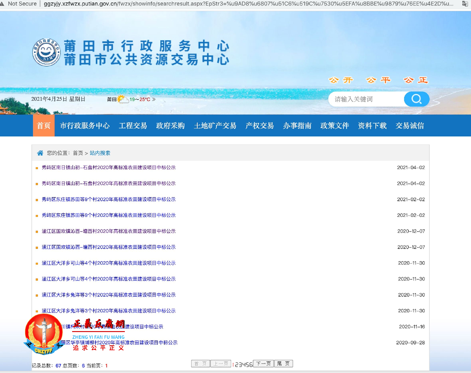 莆田市行政服务中心官网显示,近几年来已有几个亿的财政投入“高标准农田”项目。.png 莆田市行政服务中心官网显示,近几年来已有几个亿的财政投入“高标准农田”项目。.png