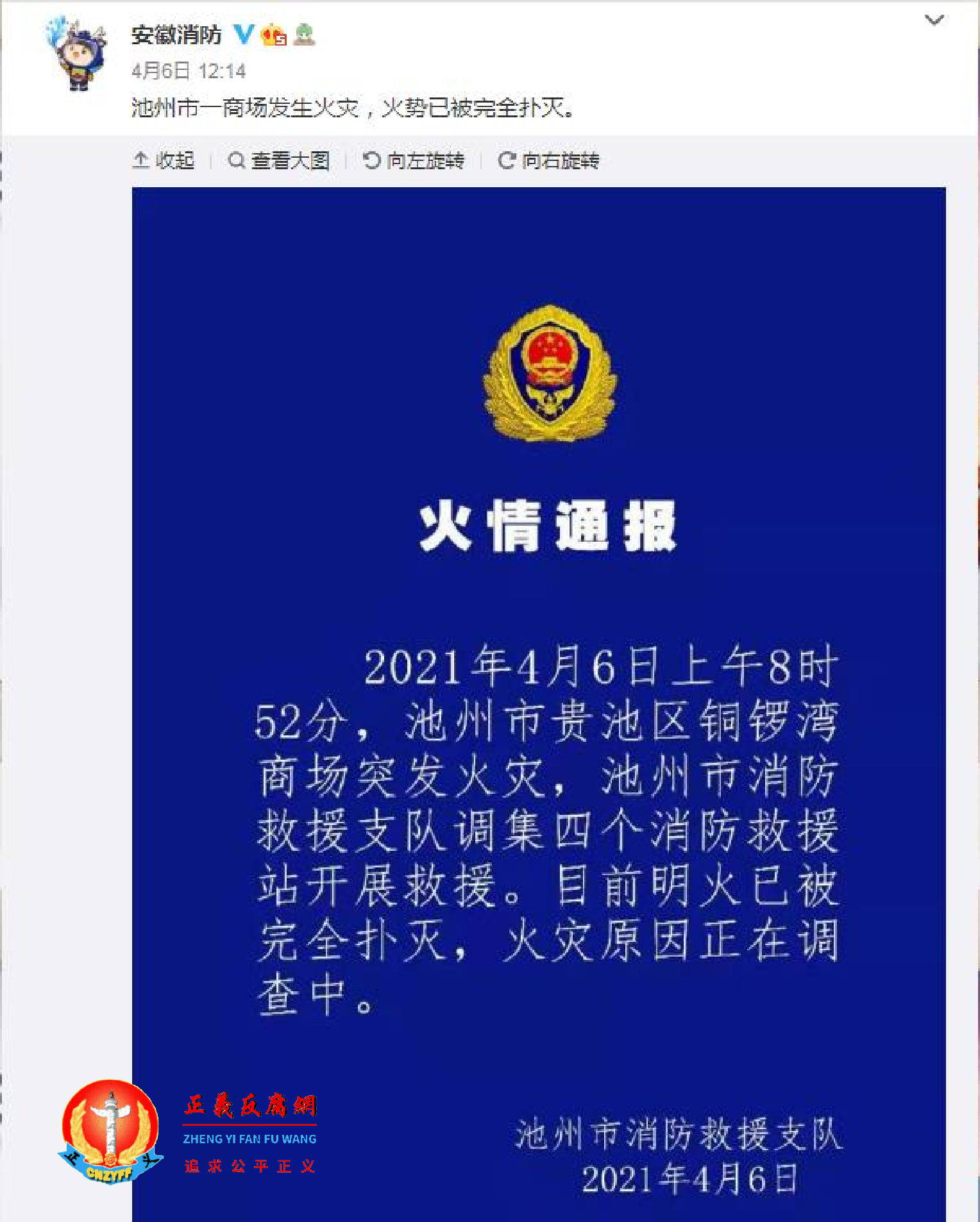 截至4月7日傍晚5时30分,安徽消防官方微博仍然未发出关于此次火灾伤亡的通报。.png 截至4月7日傍晚5时30分,安徽消防官方微博仍然未发出关于此次火灾伤亡的通报。.png