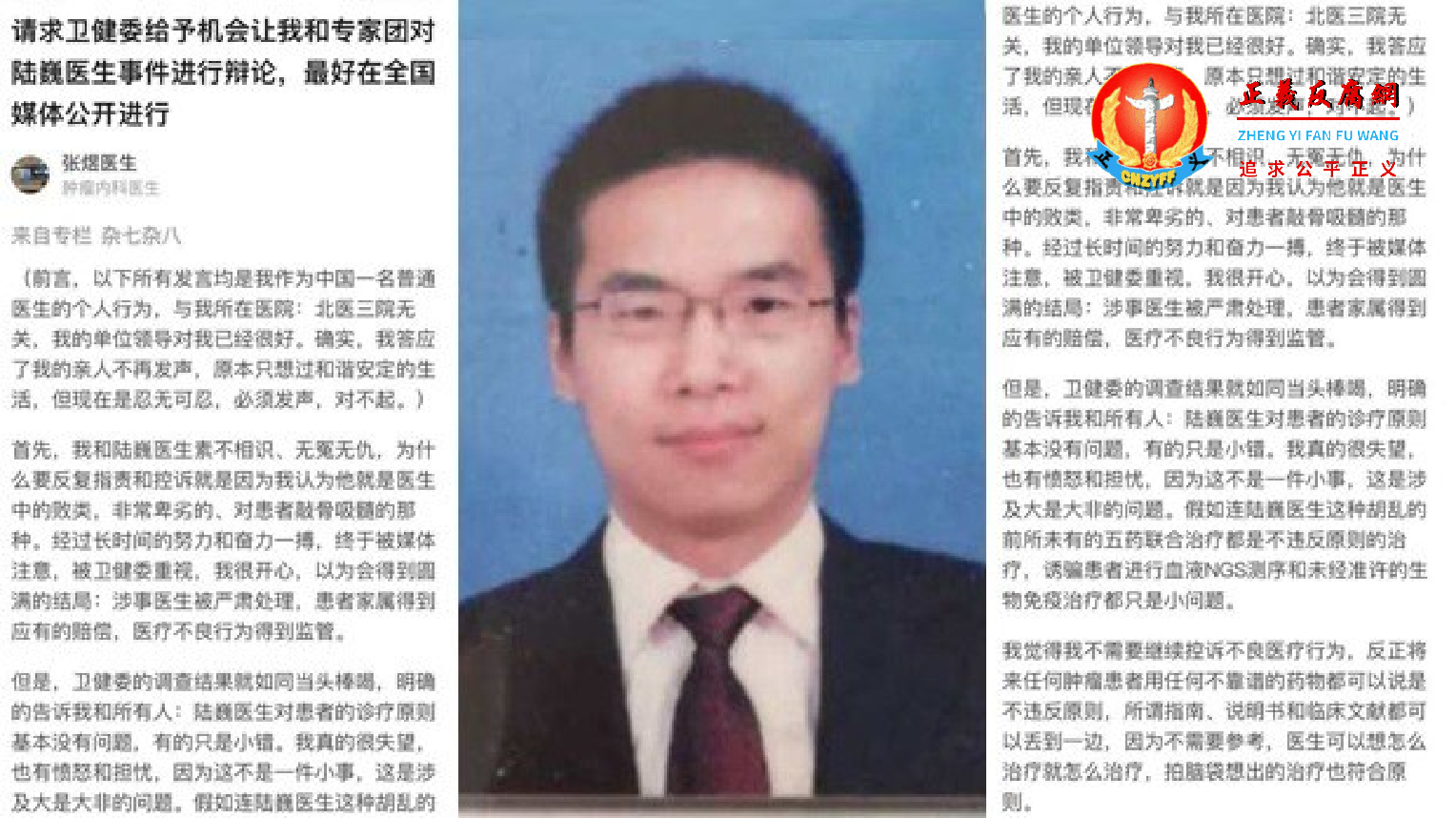 张煜医生再度发文质疑卫健委调查结果.png 张煜医生再度发文质疑卫健委调查结果.png