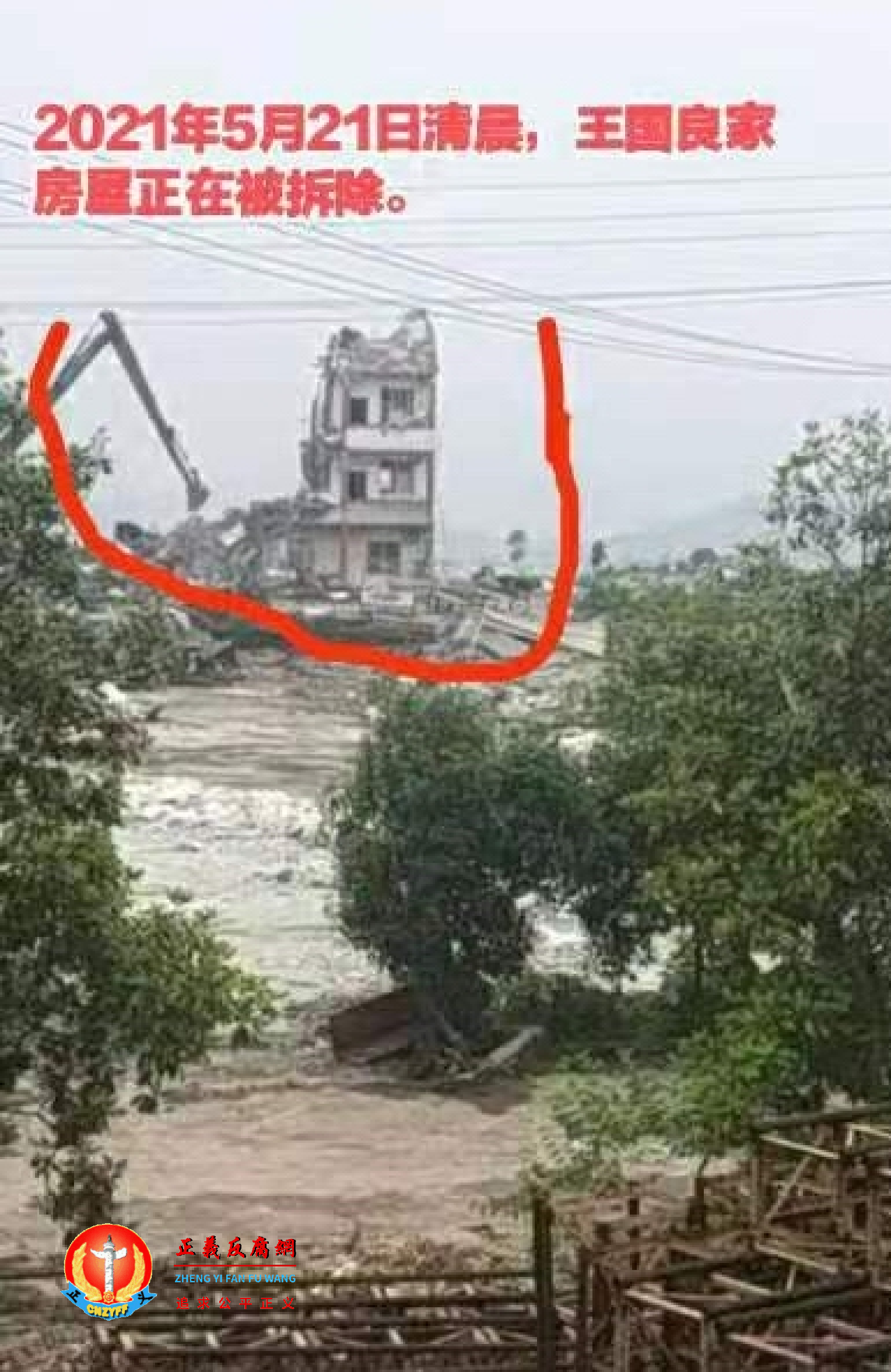 王国良的房屋被强拆。.png