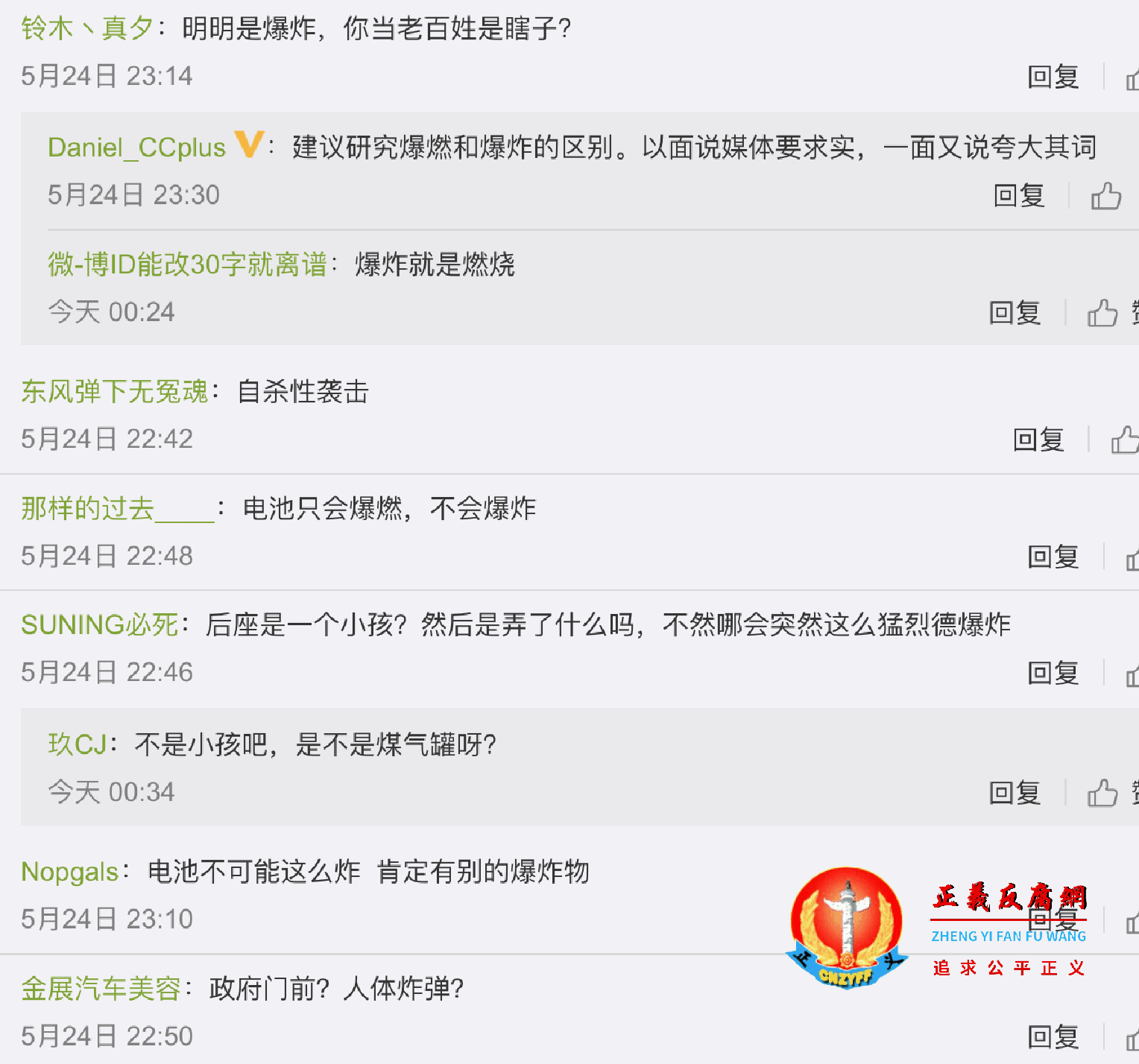 5月24日,网友评论.png 5月24日,网友评论.png