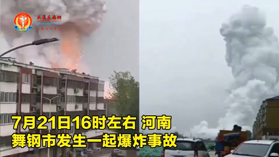 河南舞钢市爆炸事故现场,白色浓烟已经腾起数十米高,烟雾内还不时出现小的爆炸和火光。.png 河南舞钢市爆炸事故现场,白色浓烟已经腾起数十米高,烟雾内还不时出现小的爆炸和火光。.png