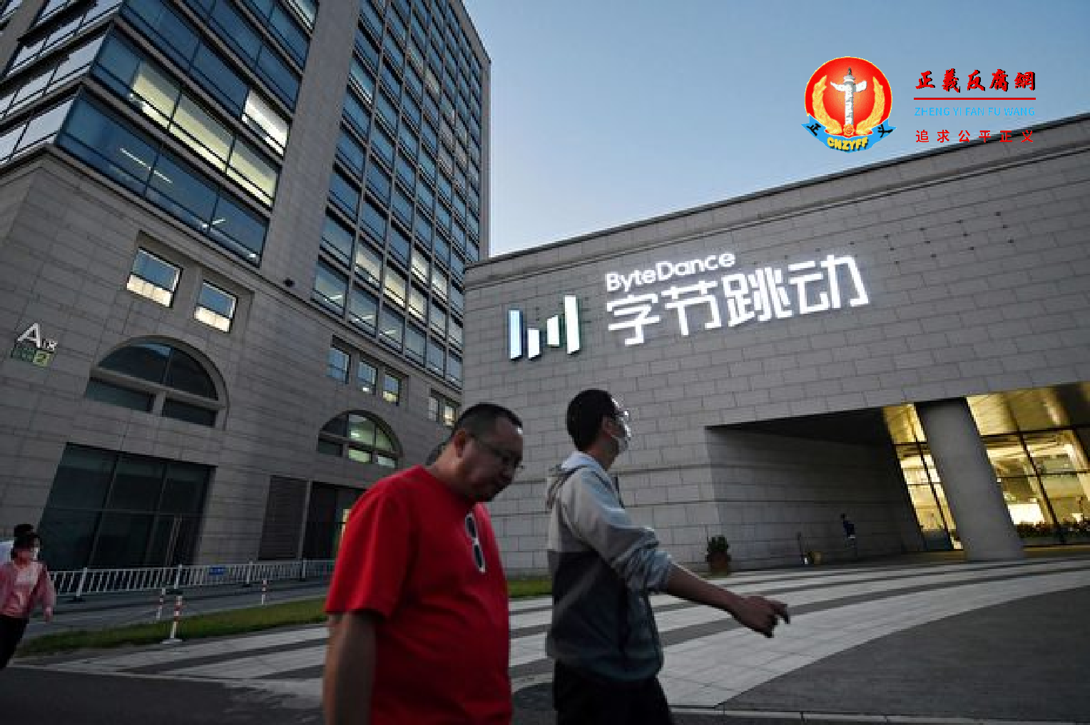 中国多间互联网企业被整改。图为,位于北京总部的字节跳动科技有限公司。.png 中国多间互联网企业被整改。图为,位于北京总部的字节跳动科技有限公司。.png
