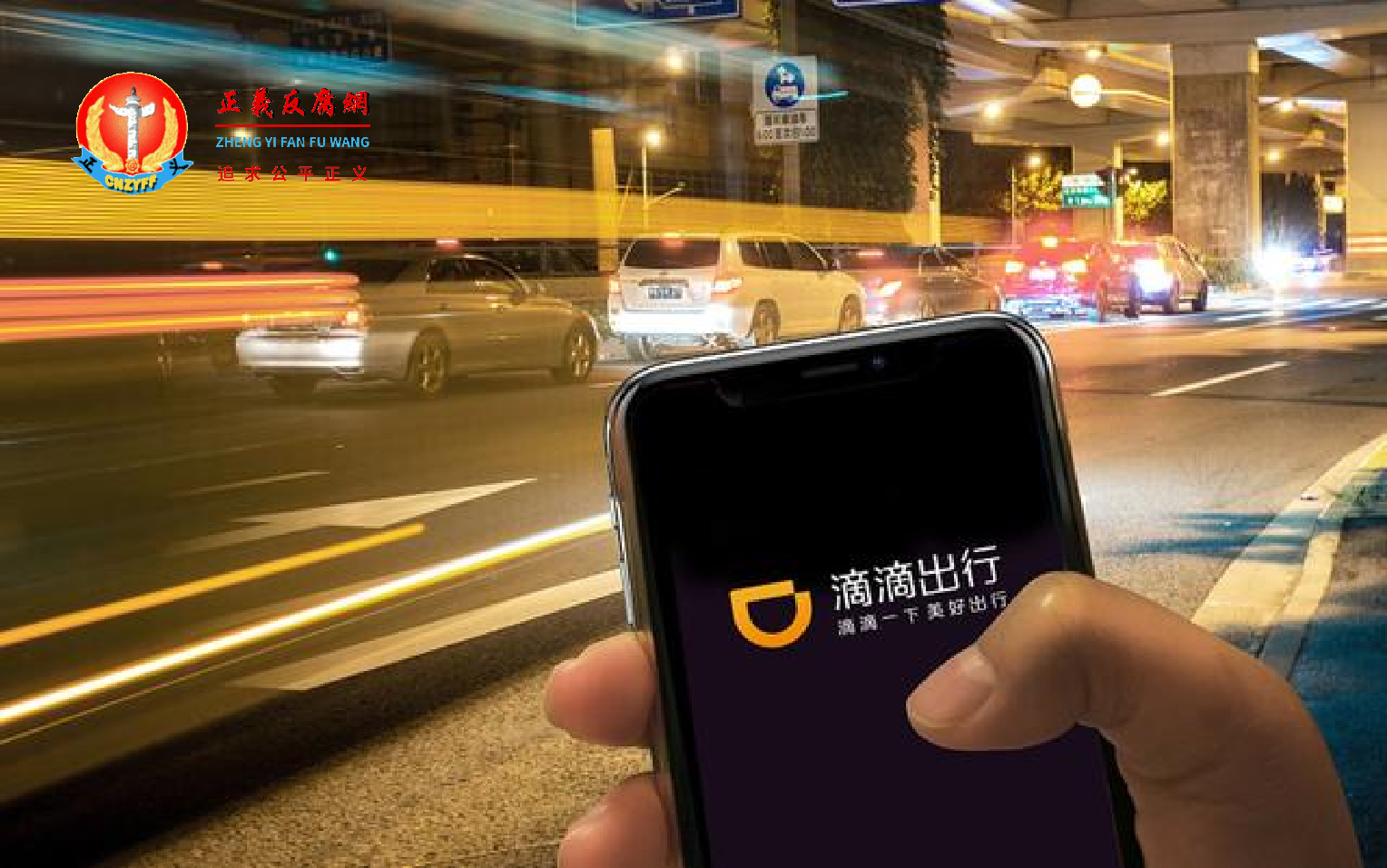 位于北京总部的叫车服务“滴滴出行”。.png 位于北京总部的叫车服务“滴滴出行”。.png