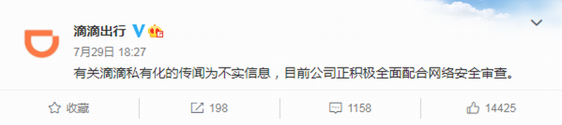 7月29日下午18点27分,滴滴官方通过微博公开回应.png 7月29日下午18点27分,滴滴官方通过微博公开回应.png