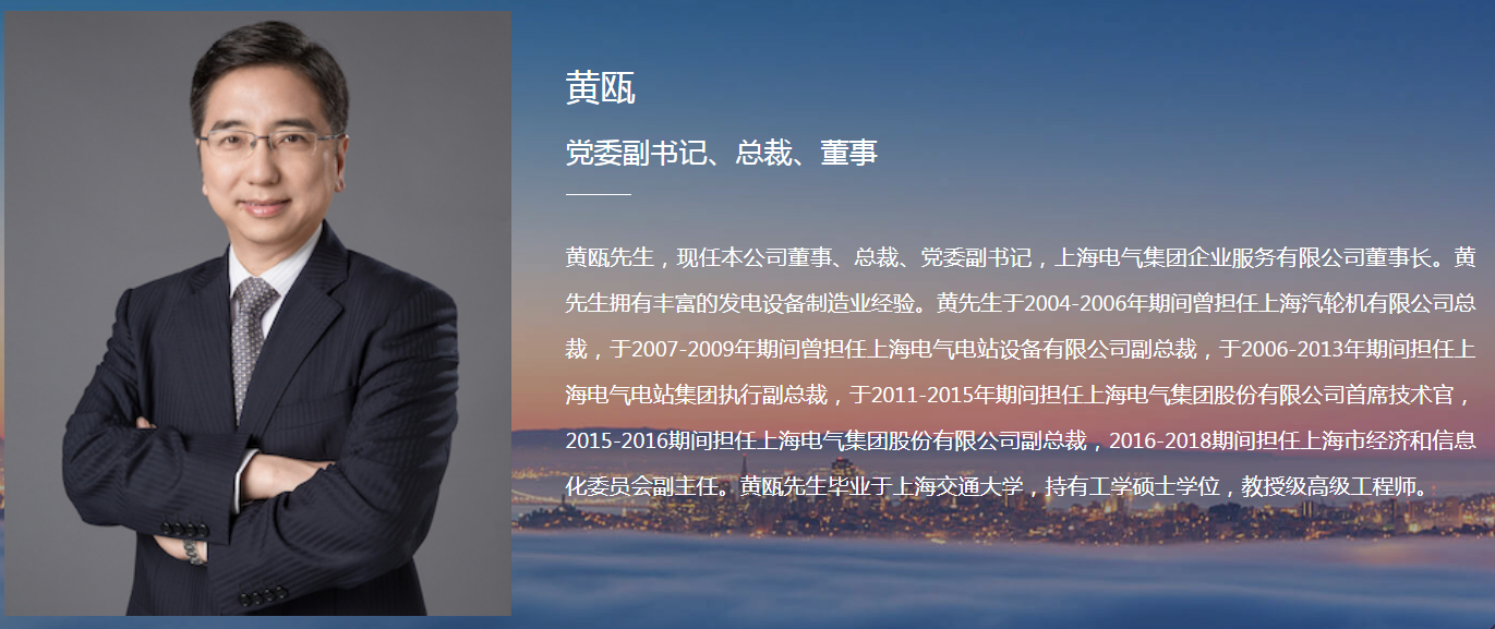 上海电气总裁黄瓯.png 上海电气总裁黄瓯.png