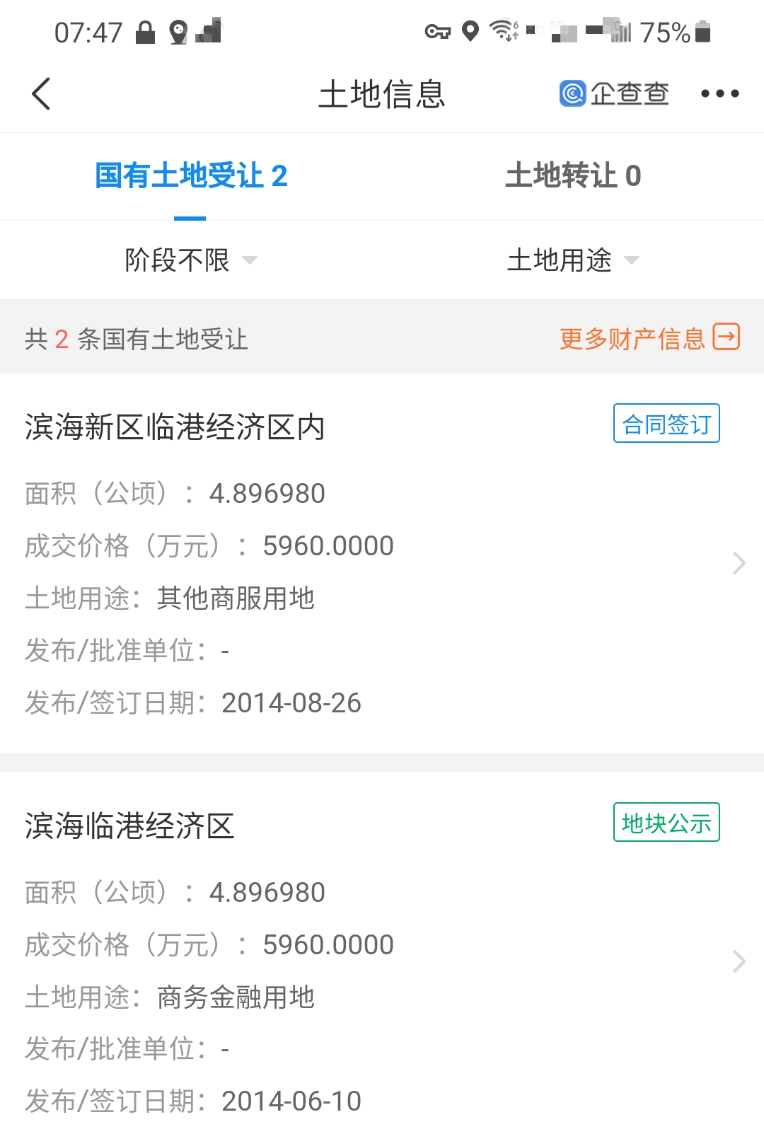 企查查上关于丰华置地国有土地受让信息。.png 企查查上关于丰华置地国有土地受让信息。.png