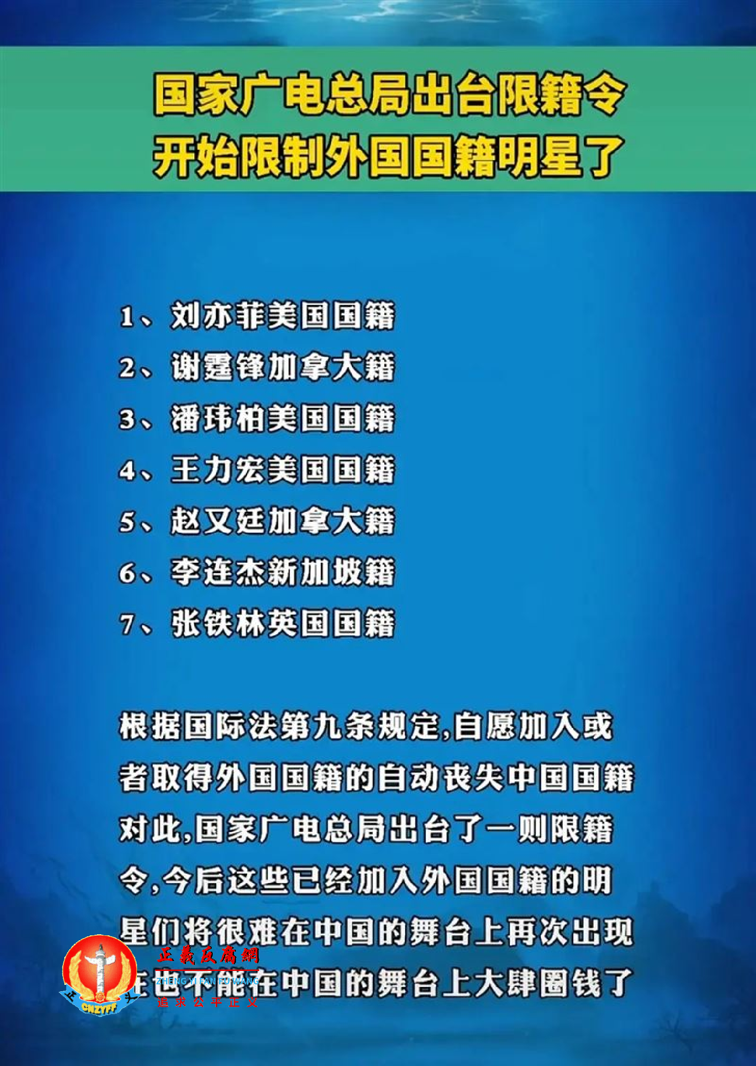 网列出7位艺人拿外国籍。.png