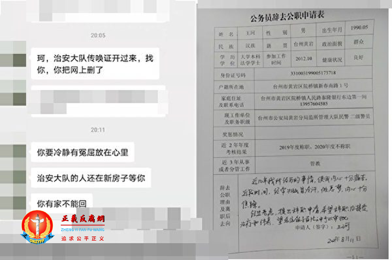 王珂遭到台州市黄岩分局领导打击报复被迫辞职。9月5日晚，分局治安大队警察到其家欲传唤王珂却落空。.png