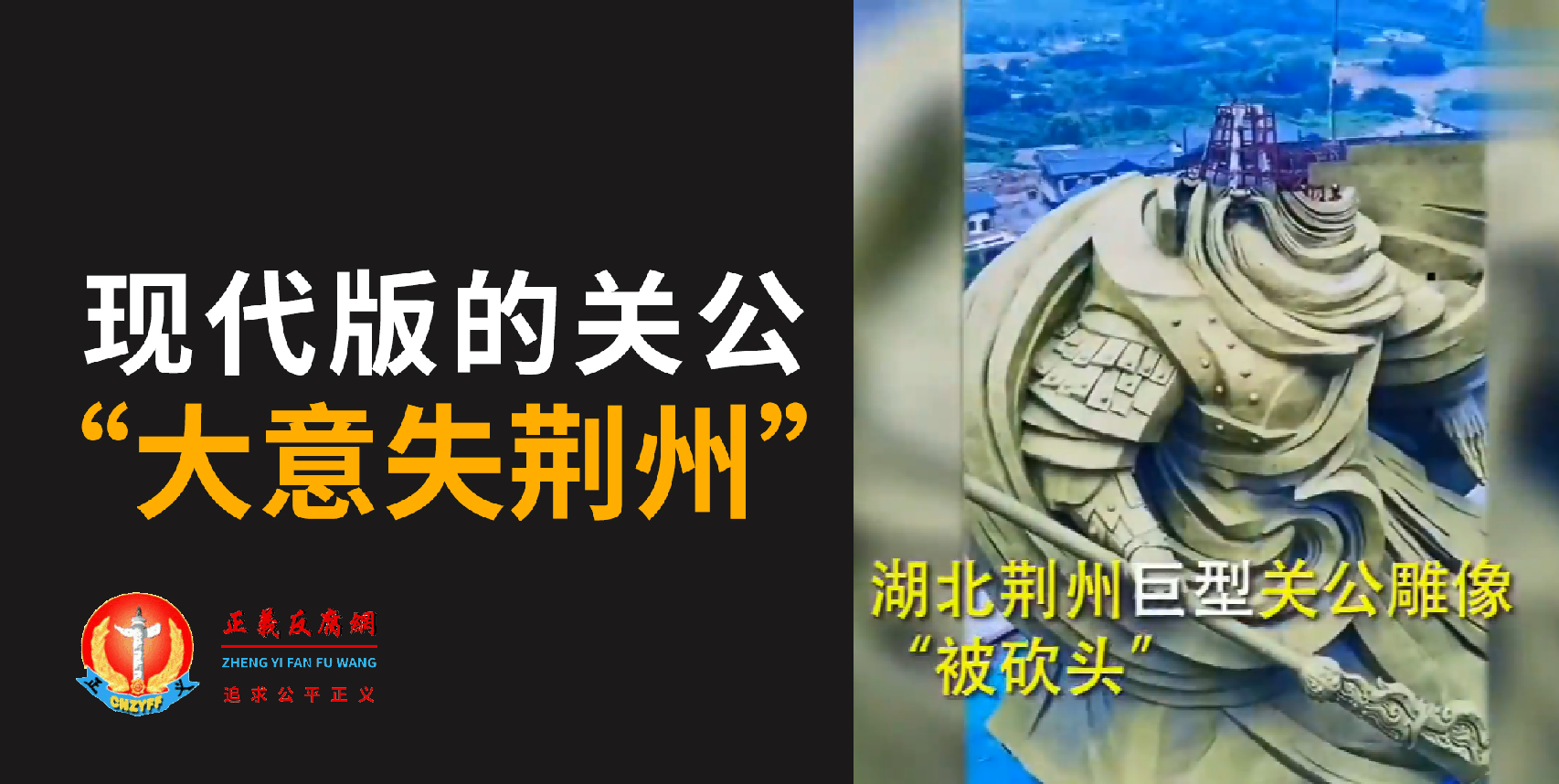现代版的关公“大意失荆州”.png 现代版的关公“大意失荆州”.png