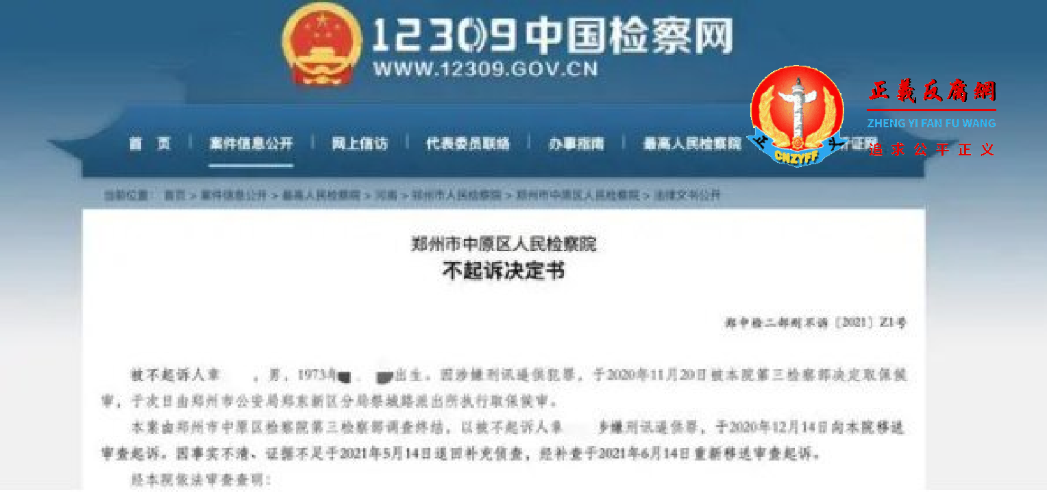 郑州中原区人民检察院不起诉决定书（郑中检二部刑不诉〔2021〕21号）.png