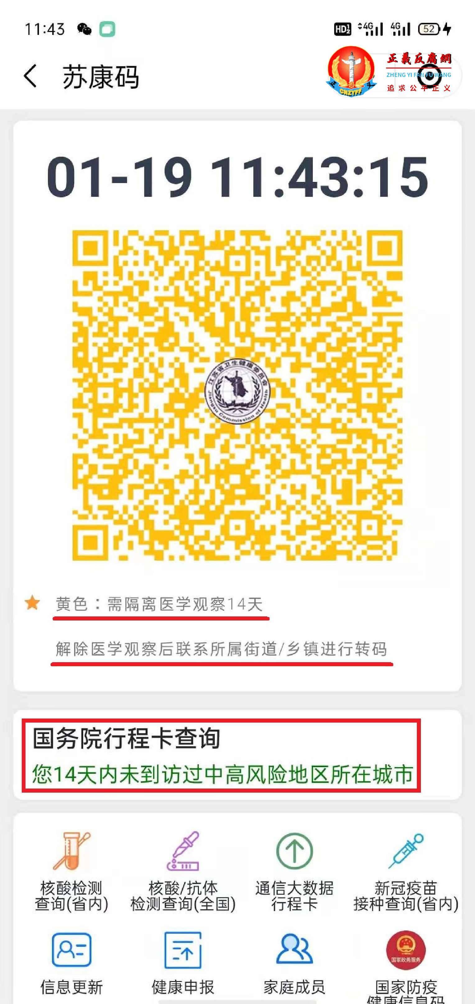 吴菊芳的苏康码显示14天内未去过中高风险地区的城市。.png 吴菊芳的苏康码显示14天内未去过中高风险地区的城市。.png