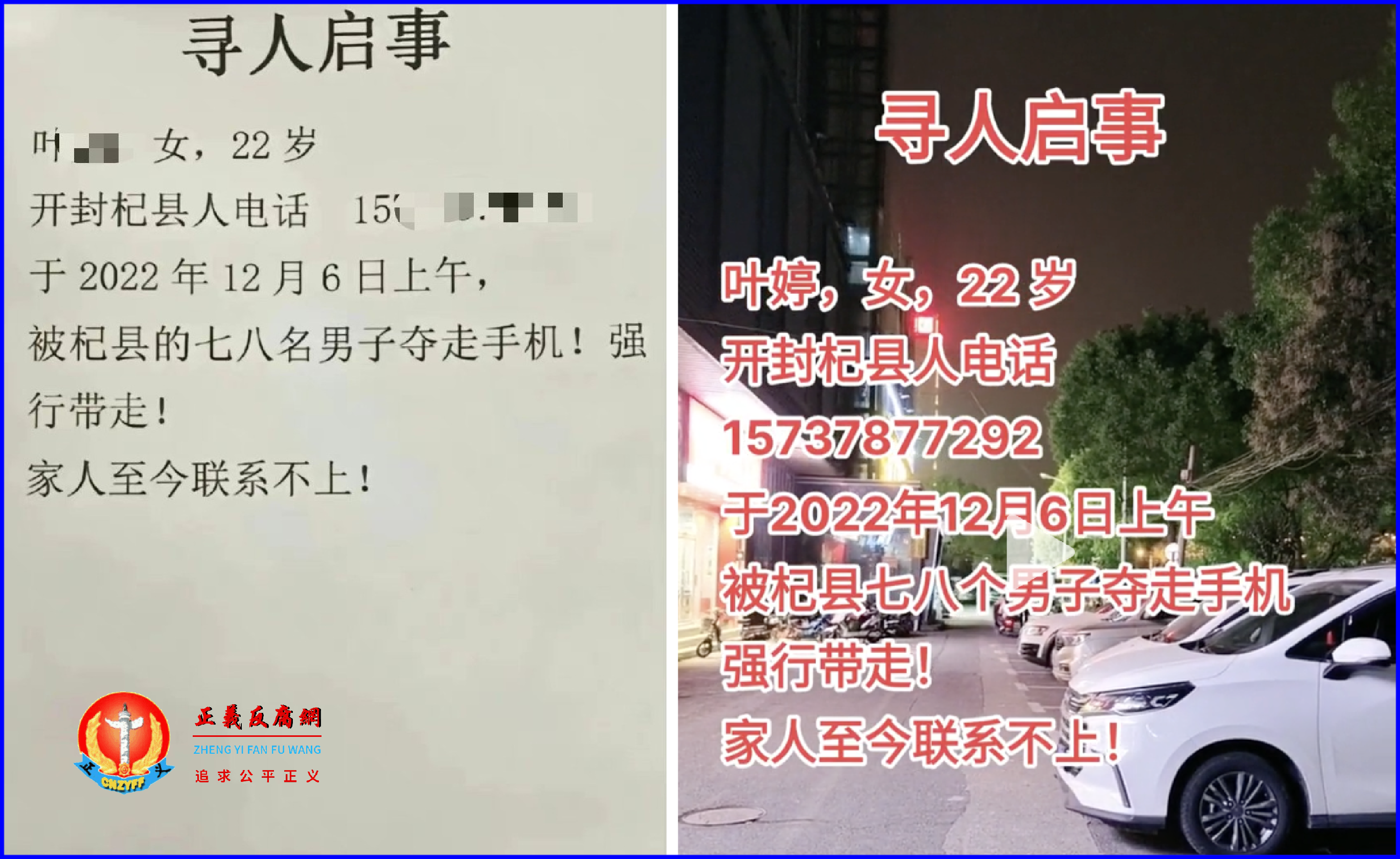 2022年12月6日,为父申冤的河南女子叶婷遭七八个男子上门绑架失联,家人发布寻人启事。.png 2022年12月6日,为父申冤的河南女子叶婷遭七八个男子上门绑架失联,家人发布寻人启事。.png