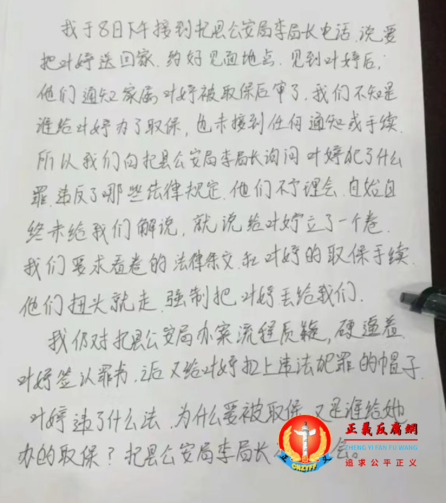叶婷姐姐叶双玲在抖音上发布了一张手写的声明.png 叶婷姐姐叶双玲在抖音上发布了一张手写的声明.png