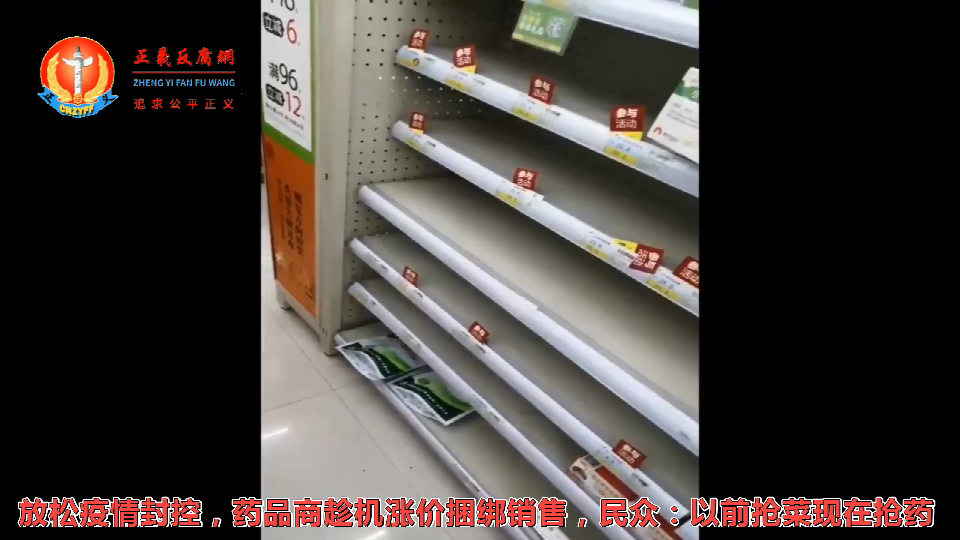 2022年12月，全国疫情封控措施放松后，全国多地民众到药店抢药。网民说，之前是抢菜，现在是抢药。.png