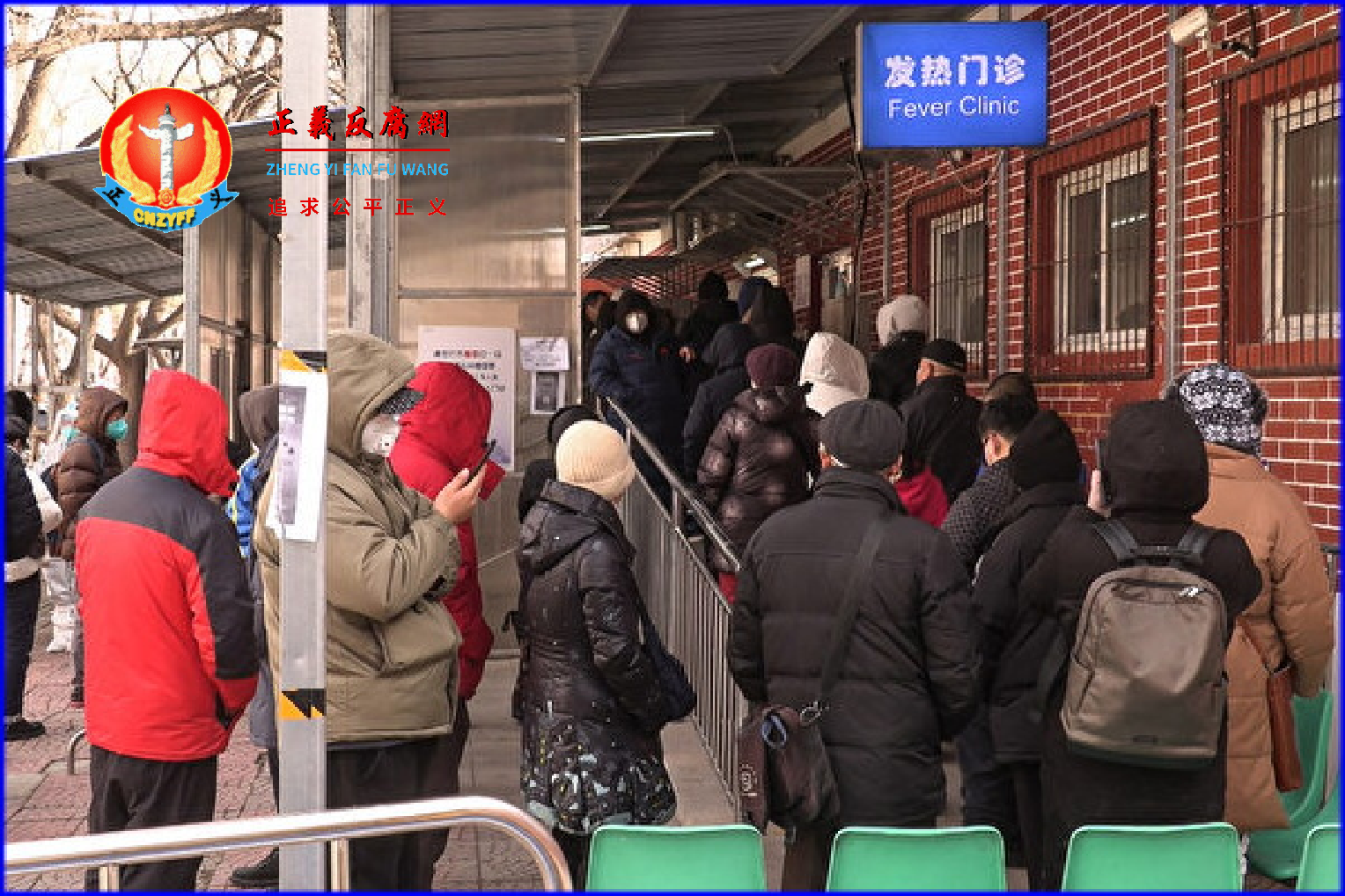 2022年12月14日,疫情封控突然解封之际,北京疫情猛然恶化。图为人们在发烧诊所外排队等候。.png 2022年12月14日,疫情封控突然解封之际,北京疫情猛然恶化。图为人们在发烧诊所外排队等候。.png