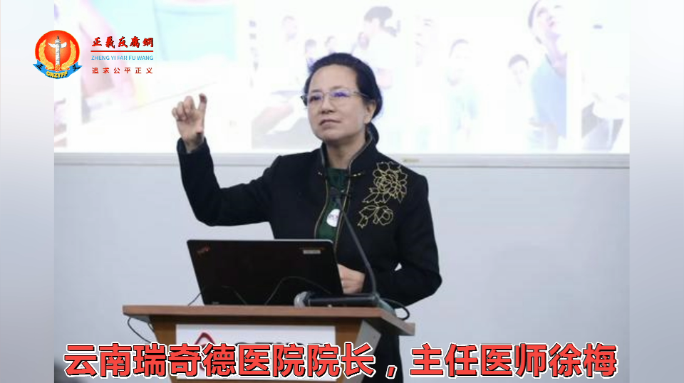 云南瑞奇德医院院长,主任医师徐梅.png 云南瑞奇德医院院长,主任医师徐梅.png