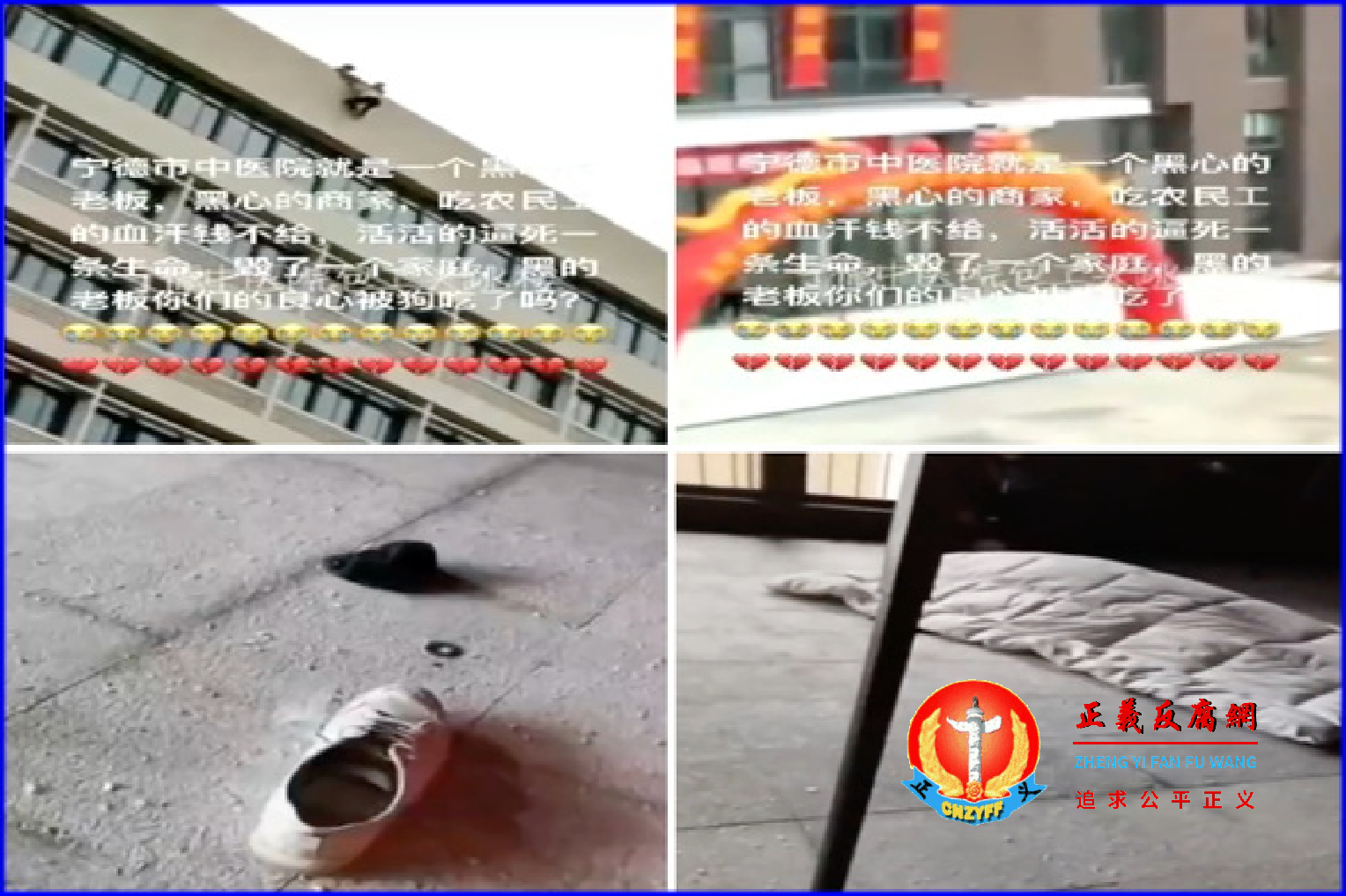 12月20日下午,福建宁德市中医院项目工程进行验收,农民工包工长期讨要工程款无果,且投诉无门。不得已登上楼顶,想逼迫院方等相关部门出面沟通,结果发生不幸,一人坠楼身亡。.png 12月20日下午,福建宁德市中医院项目工程进行验收,农民工包工长期讨要工程款无果,且投诉无门。不得已登上楼顶,想逼迫院方等相关部门出面沟通,结果发生不幸,一人坠楼身亡。.png