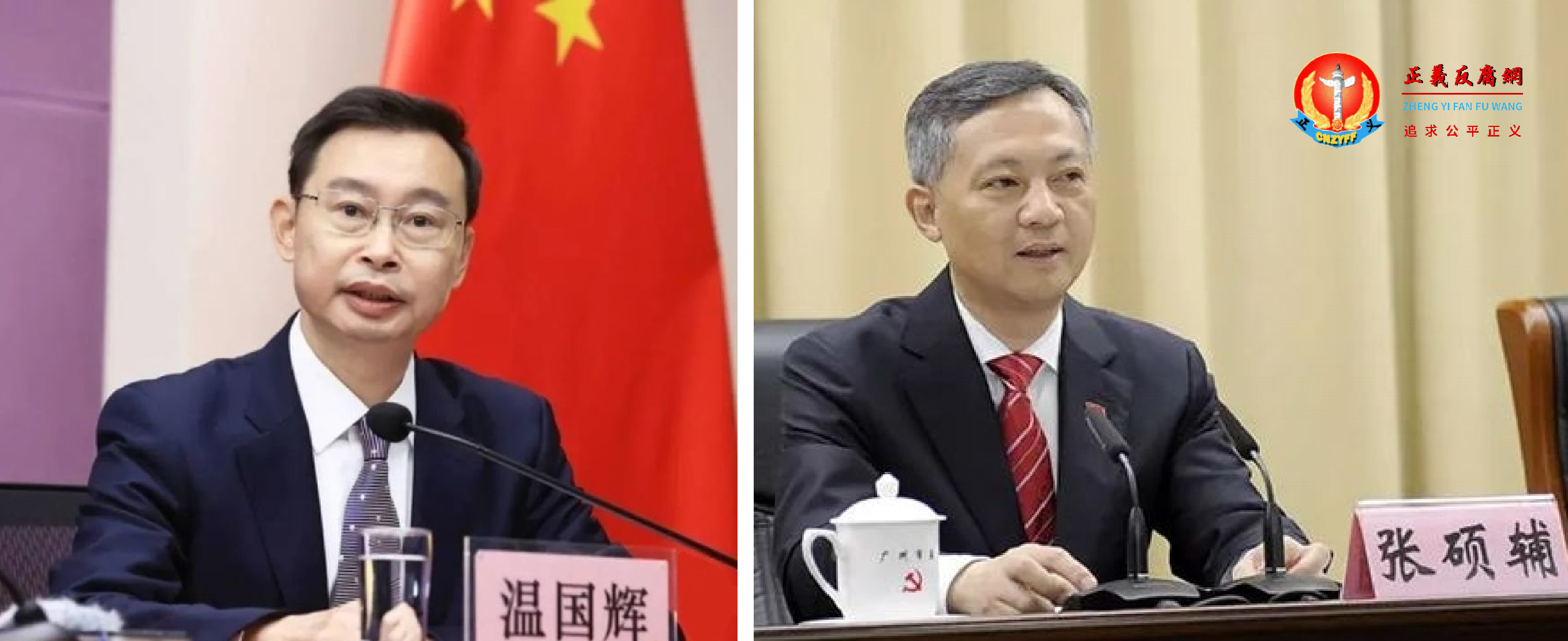 广州市一把手市委书记张硕辅（右图）和二把手市长温国辉（左图）同一天被撤换.png