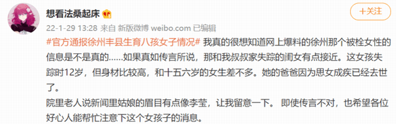 #官方通报徐州丰县生育八孩女子情况#.png